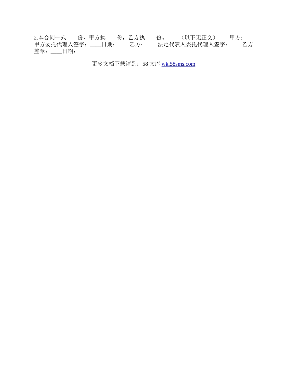 标准公司借款合同样式.docx_第3页