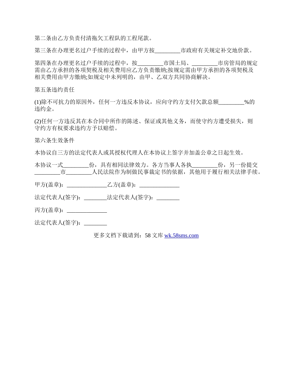 简单的房屋抵债协议书.docx_第2页