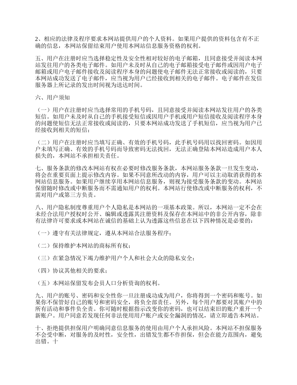 网上购物商城用户协议书范本.docx_第2页