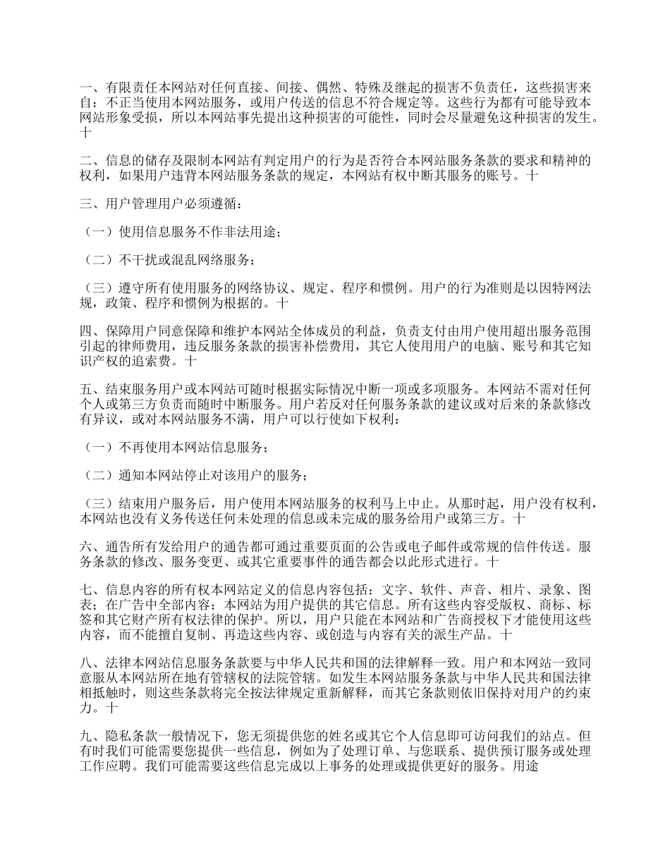 网上购物商城用户协议书范本.docx_第3页