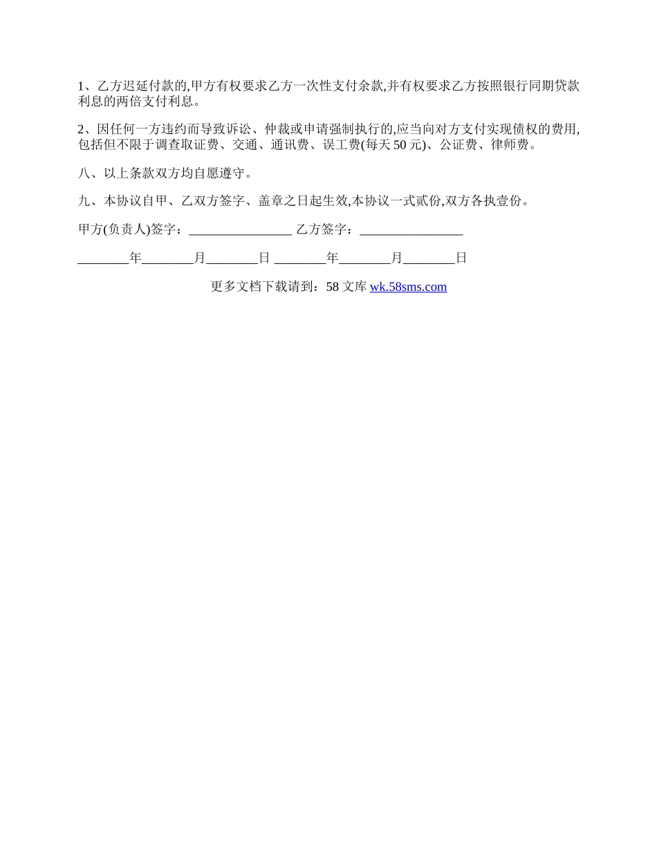 工伤赔偿协议书最新的范本.docx_第2页
