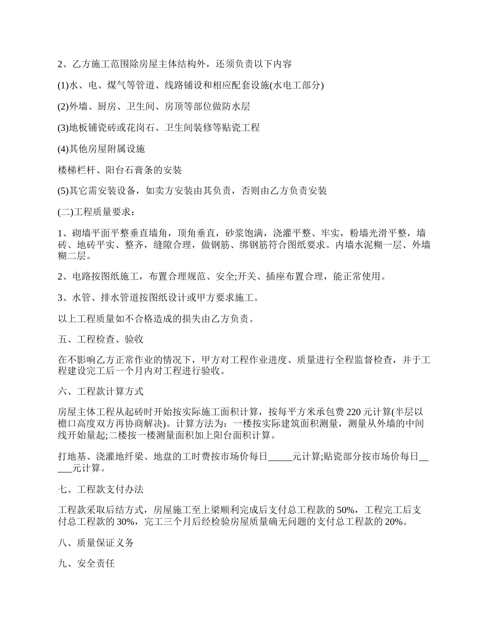 房屋建设合同电子样书.docx_第2页