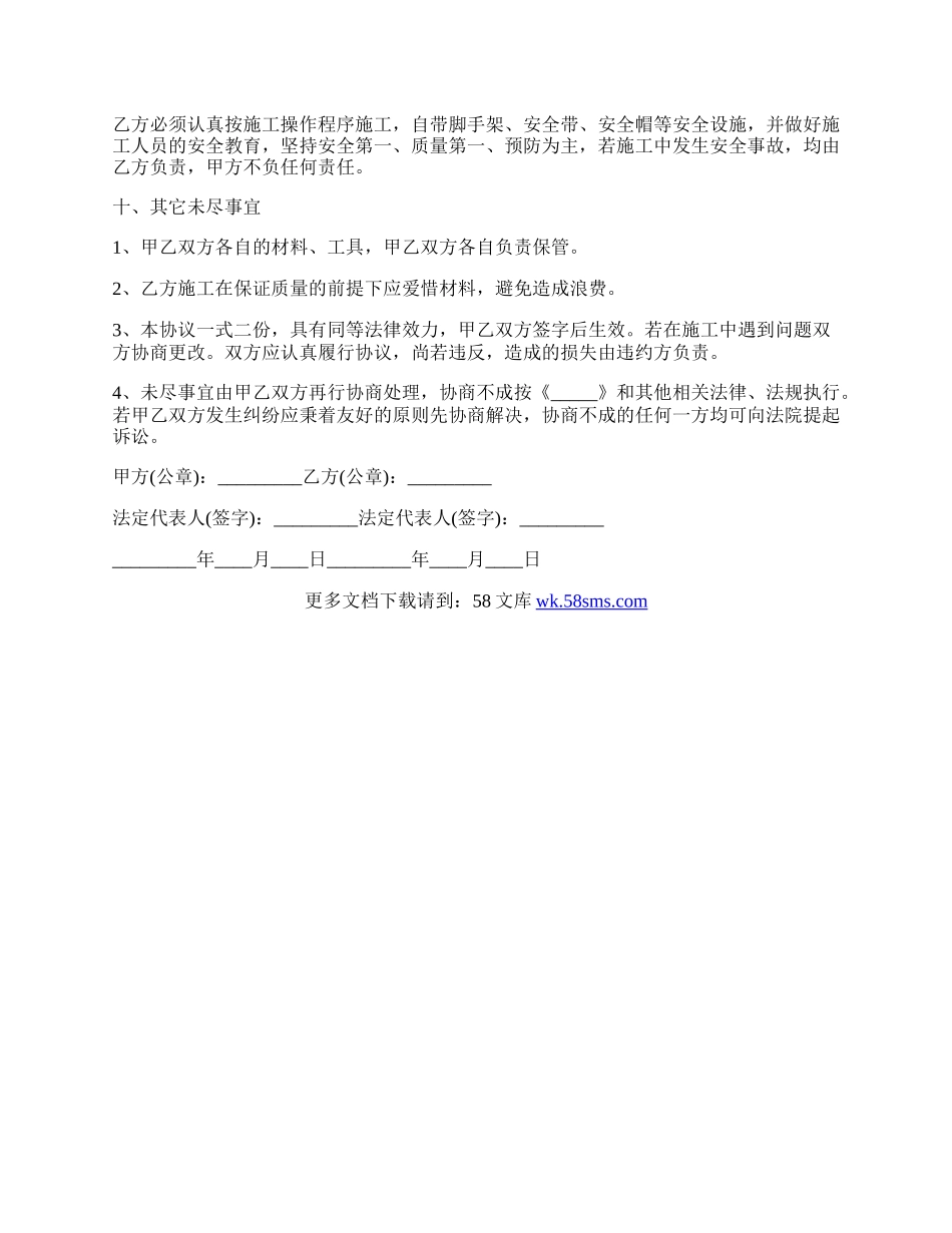 房屋建设合同电子样书.docx_第3页