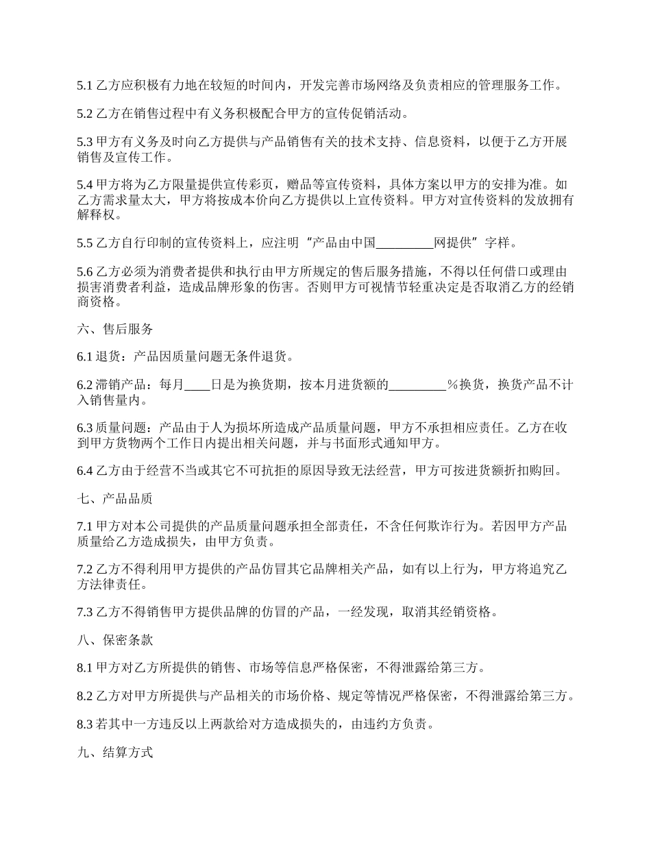 正式的销售代理合同模板.docx_第2页