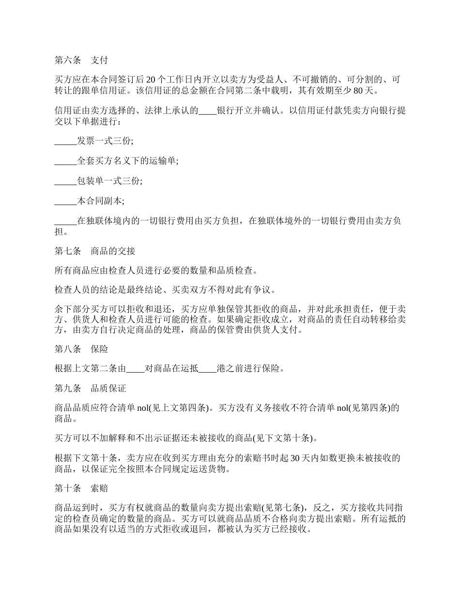 货物出口合同样式一.docx_第2页