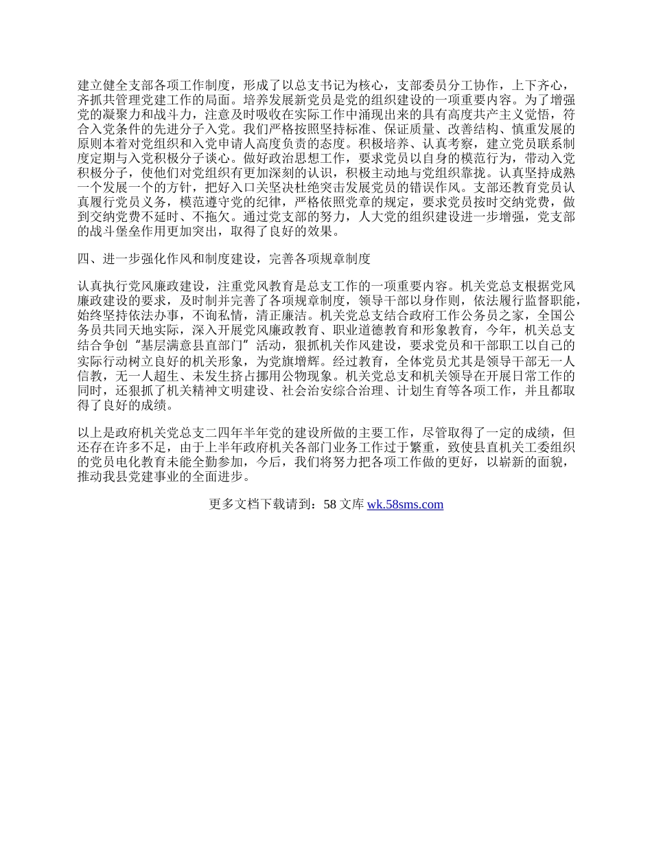 半年党建工作总结.docx_第2页