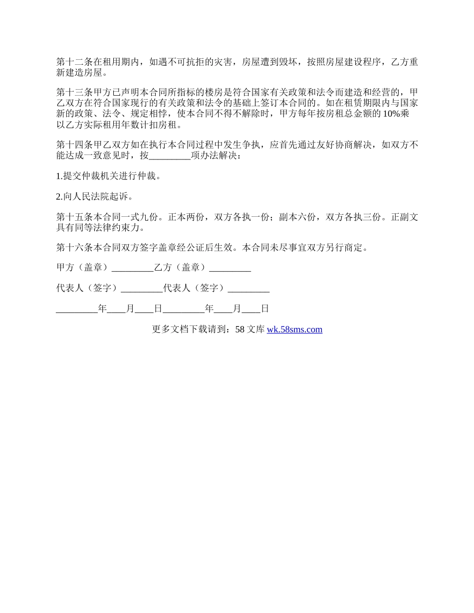 商贸公司房屋租赁合同范本.docx_第2页