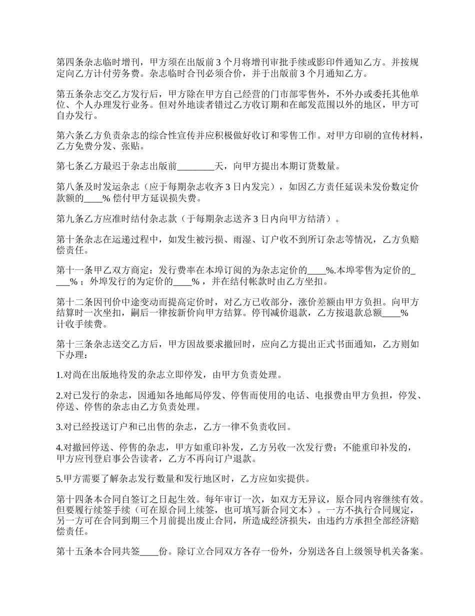 杂志邮发委托合同.docx_第2页