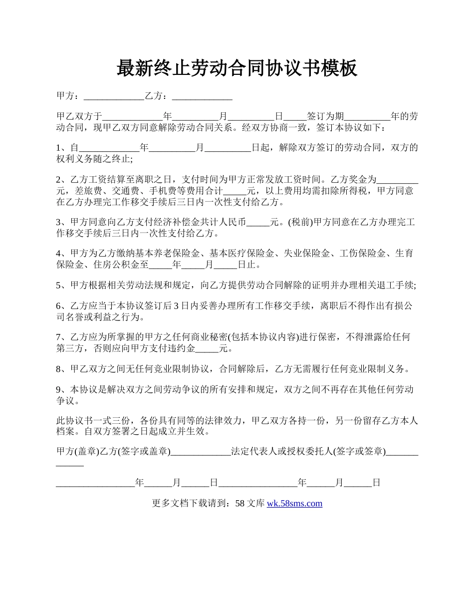 最新终止劳动合同协议书模板.docx_第1页