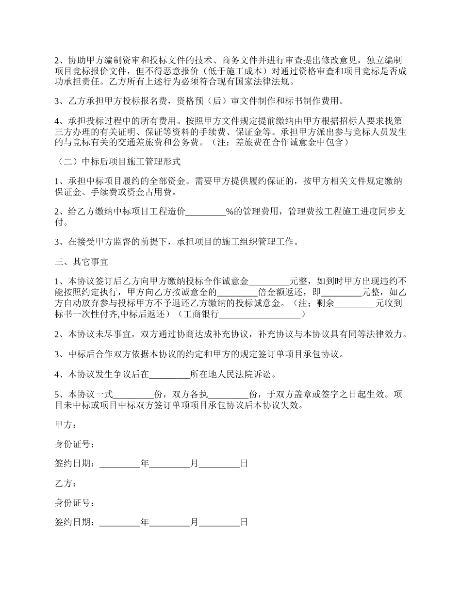 投标合作协议范本.docx_第2页