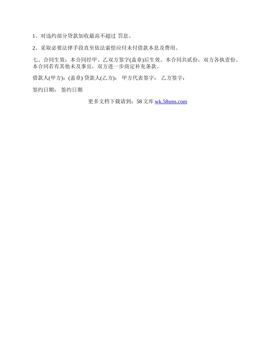 公司向个人借款协议书通用版.docx_第2页