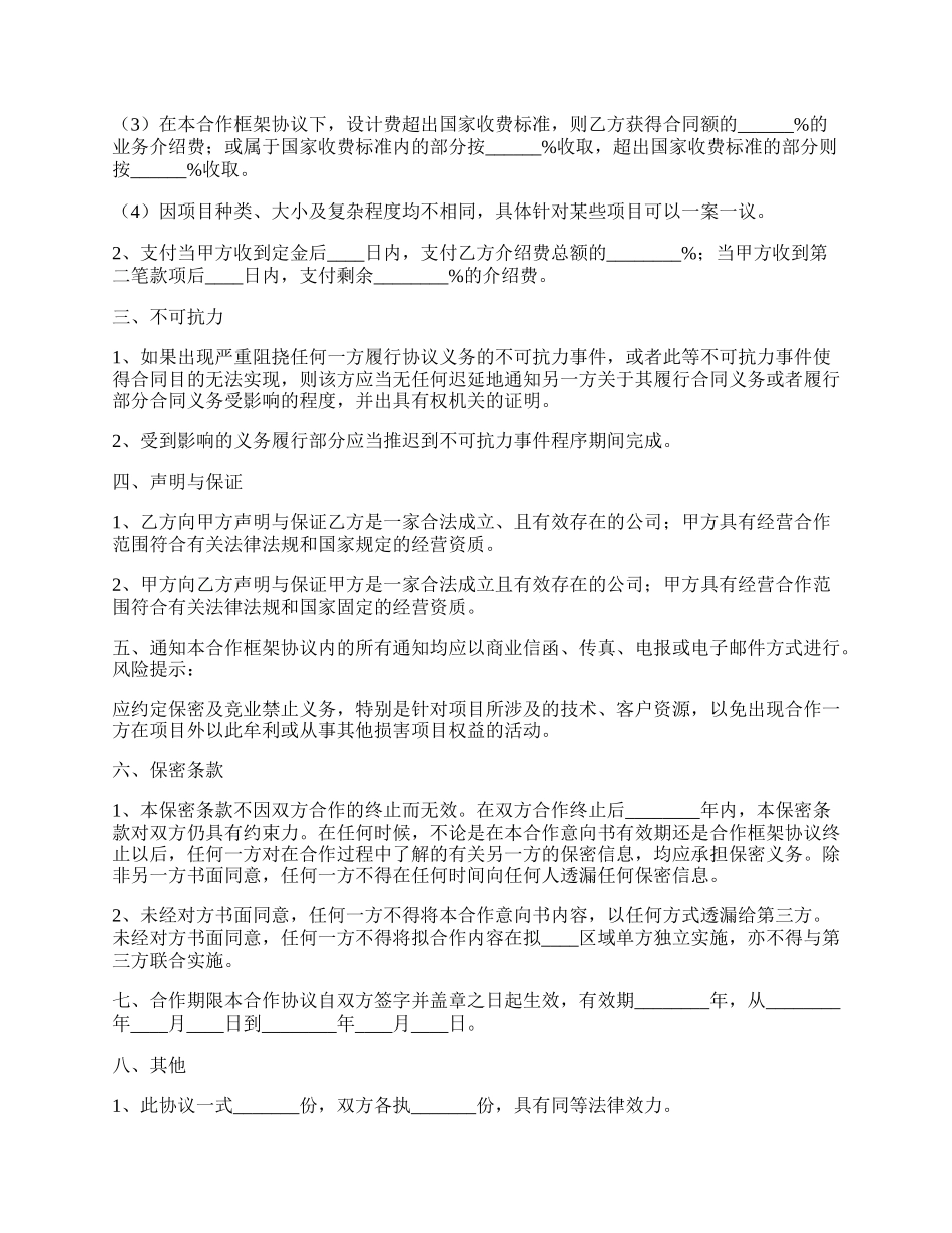 设计院战略合作协议书范本.docx_第2页