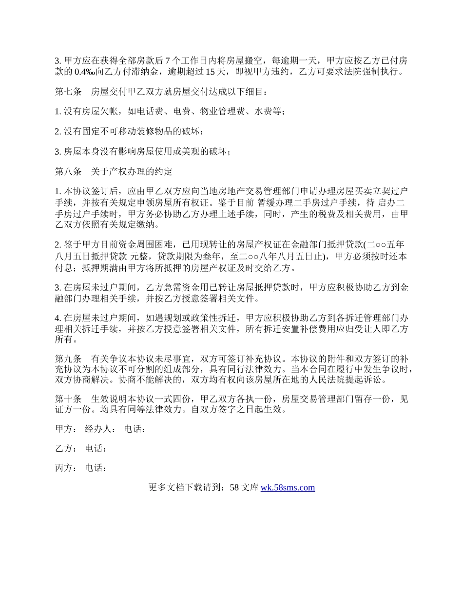 二手房买卖协议［房屋转让合同］.docx_第2页