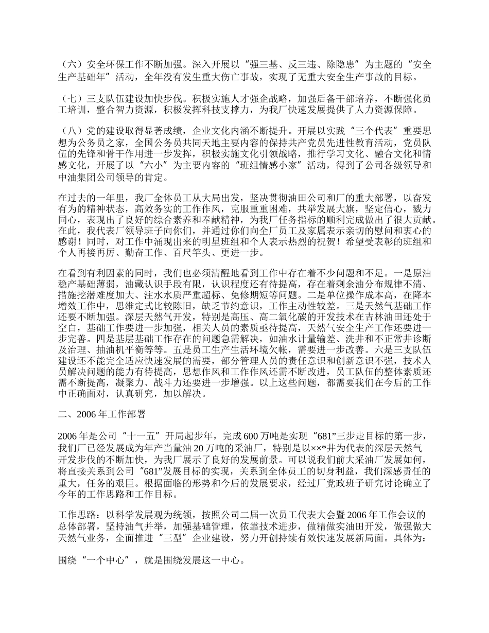 石油企业年度工作总结报告.docx_第2页