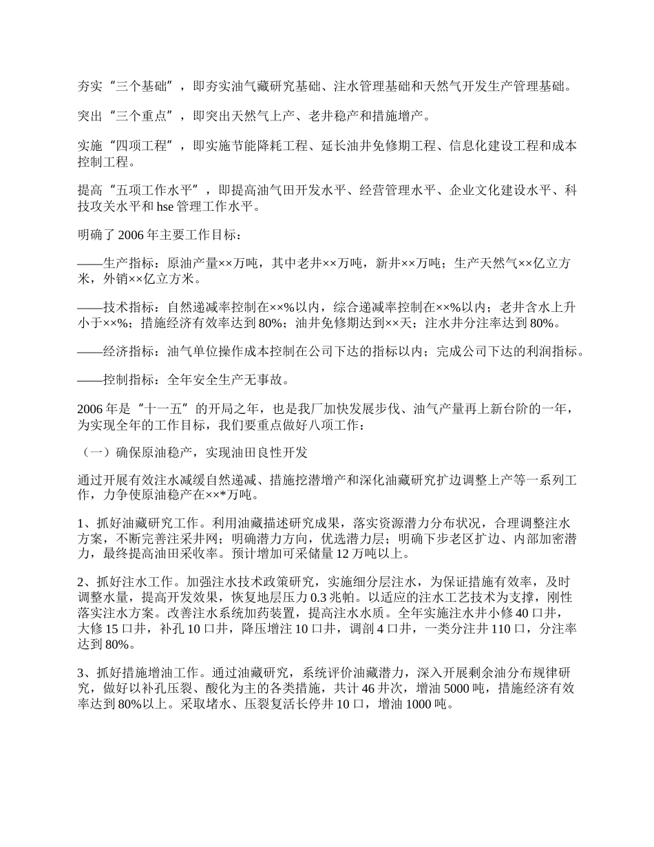 石油企业年度工作总结报告.docx_第3页