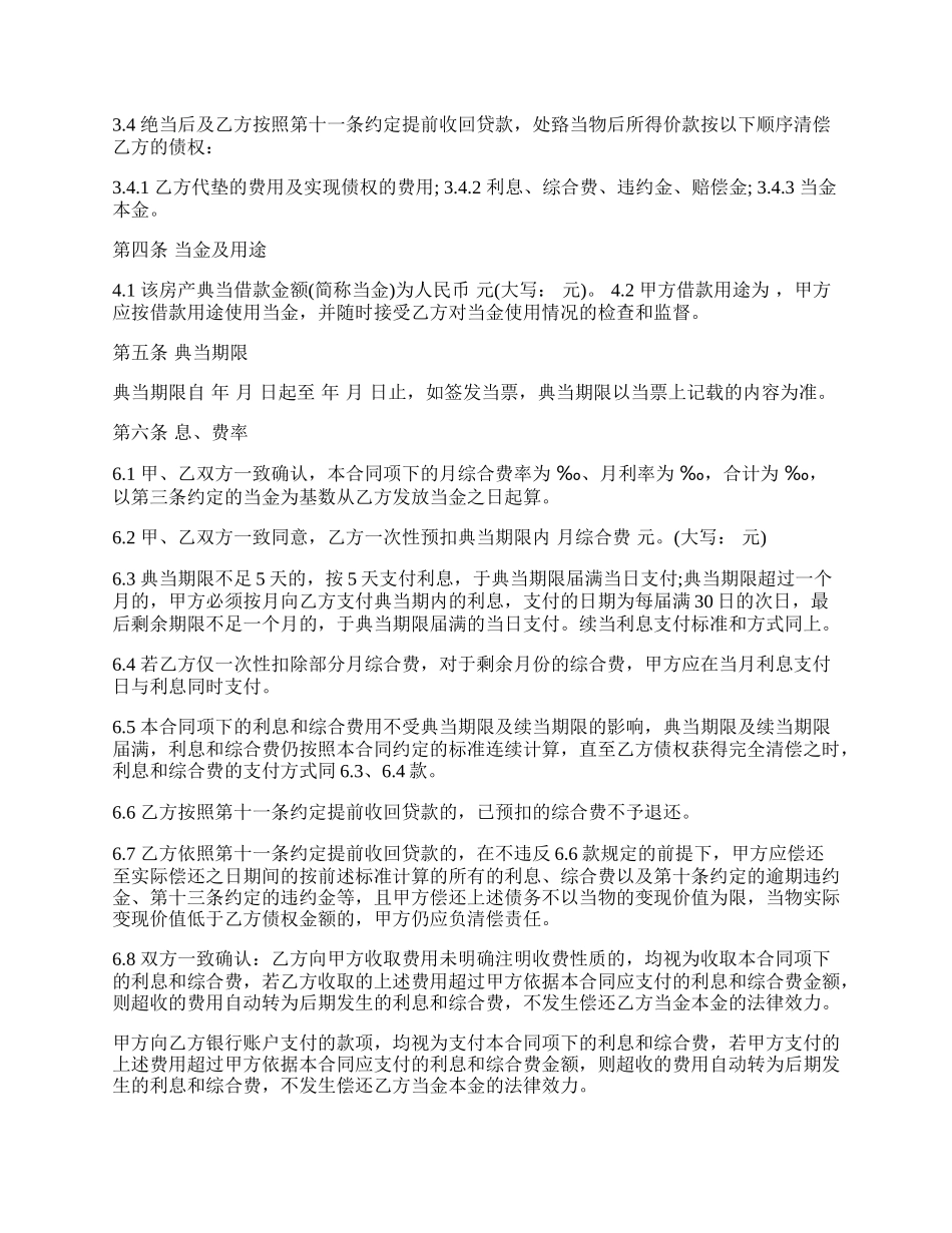 典当质押借款合同书.docx_第3页