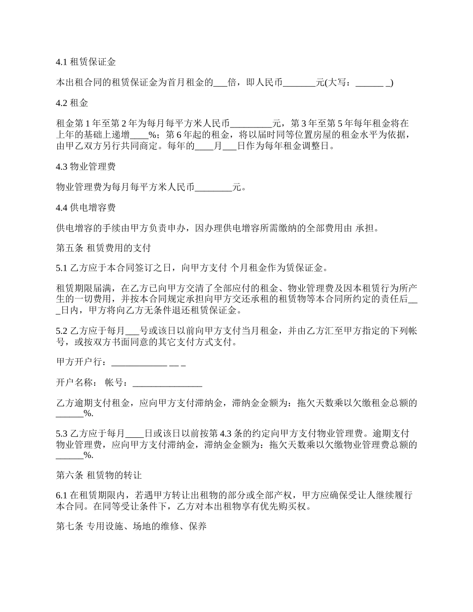 厂房租房合同样书一.docx_第2页