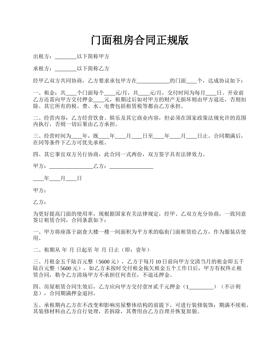 门面租房合同正规版.docx_第1页