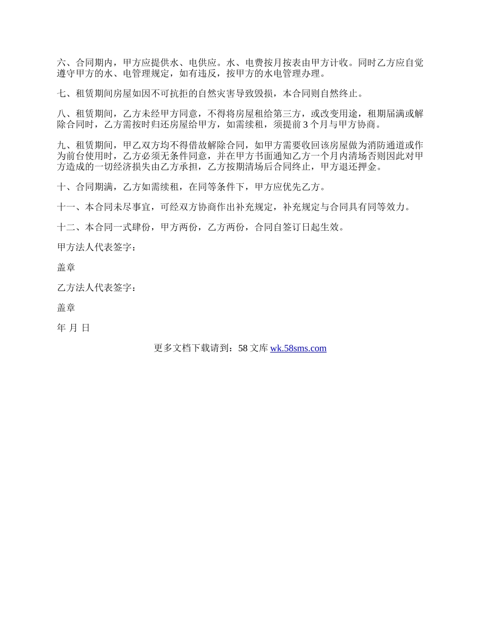 门面租房合同正规版.docx_第2页