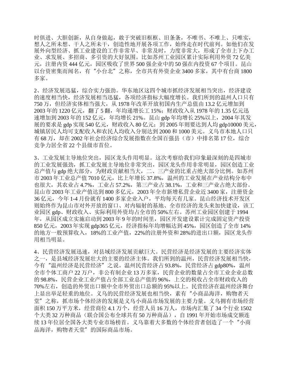 学习发达地区发展经验的心得体会.docx_第2页