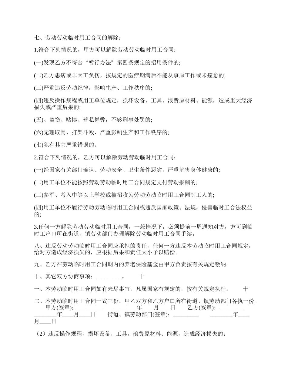 合法的建筑工地劳动合同.docx_第2页