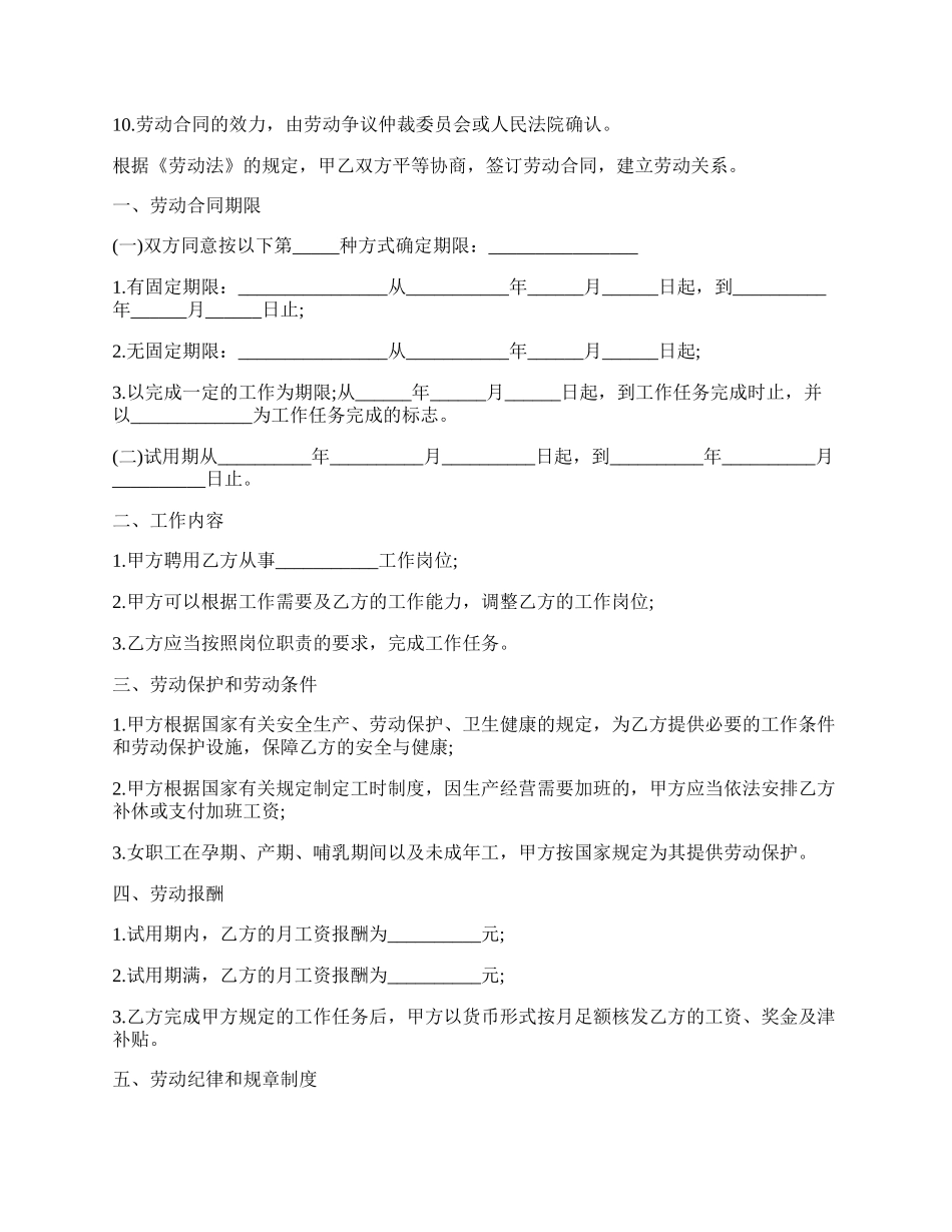 四川省劳动合同书.docx_第2页