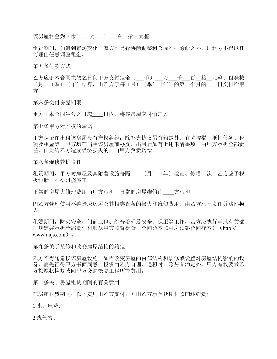 租房租赁合同续签协议.docx_第2页