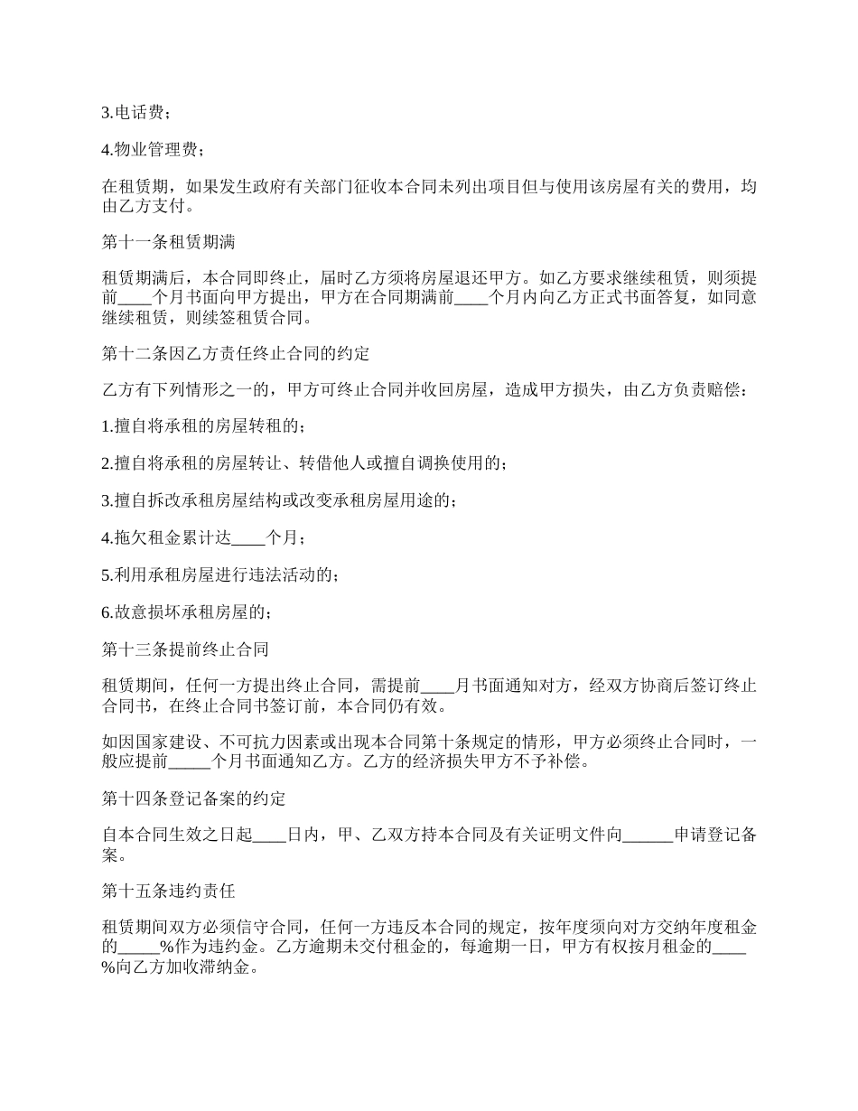 租房租赁合同续签协议.docx_第3页