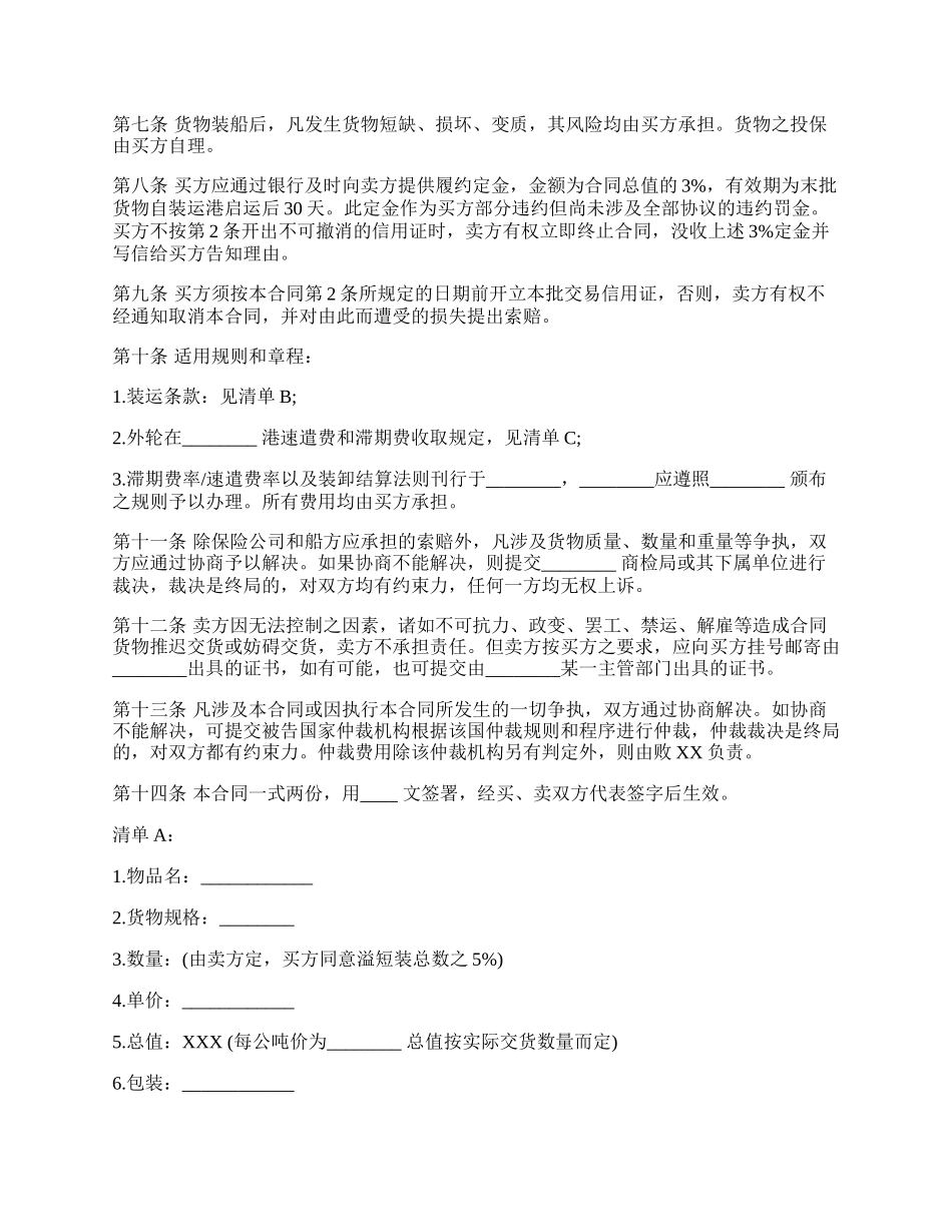 国际民间贸易协议书通用版本范文.docx_第2页