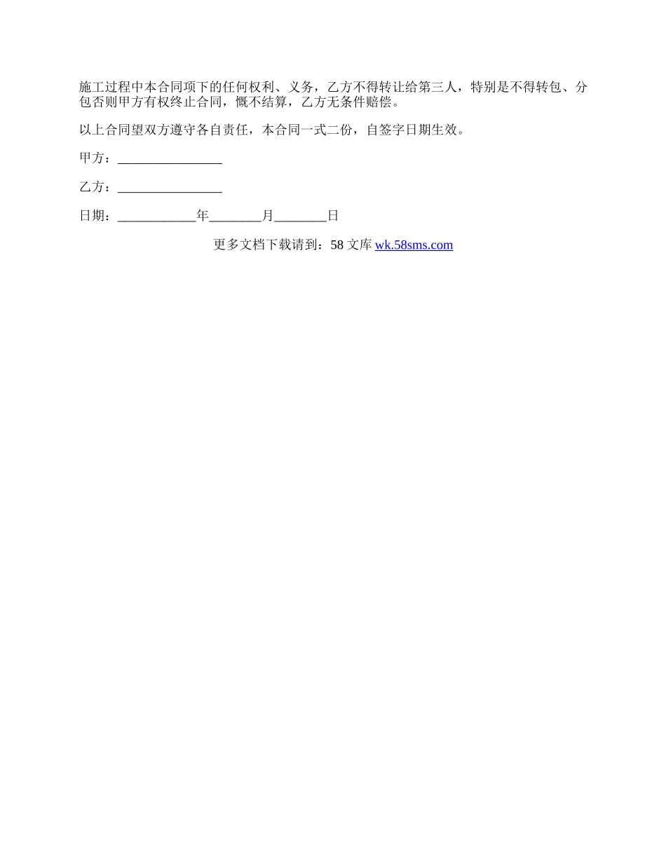 房屋建筑协议书范本标准版.docx_第2页