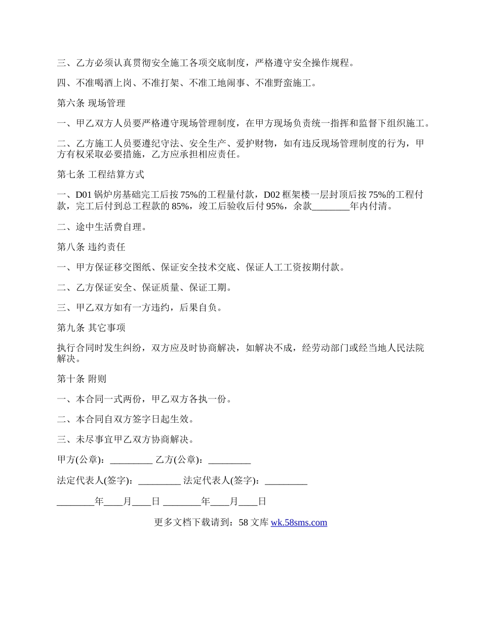 关于建筑工程承包合同通用版.docx_第2页