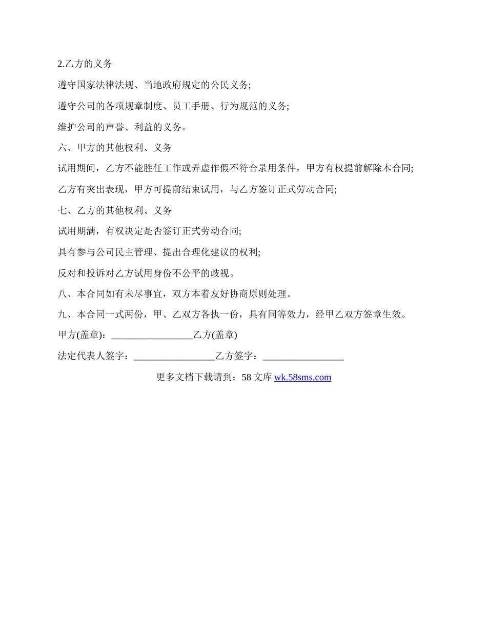 企业正式职工劳动合同.docx_第2页