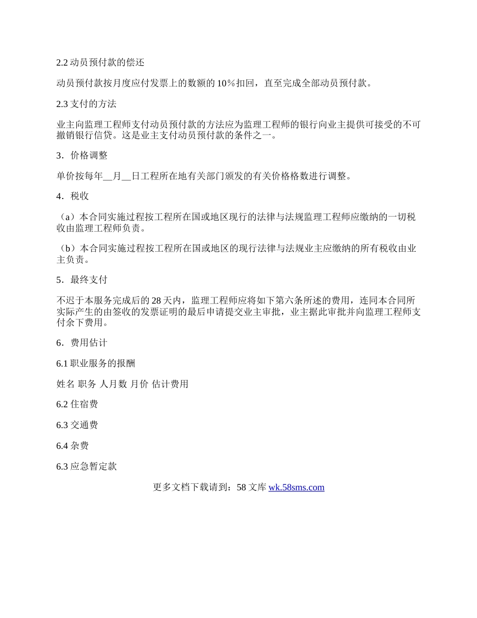 工程建设招标投标合同监理服务范围.docx_第3页