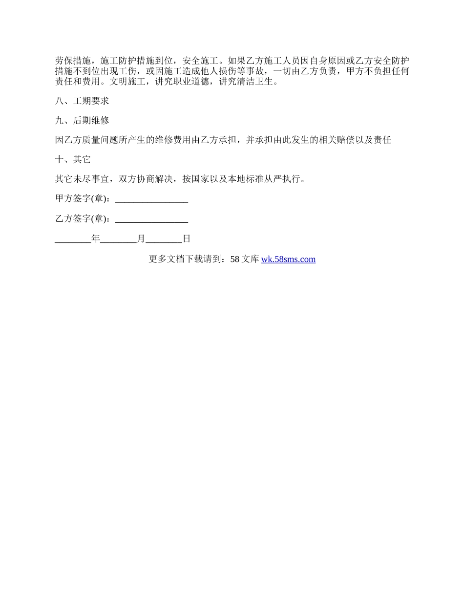 最新包工不包料房屋建设合同样书.docx_第2页