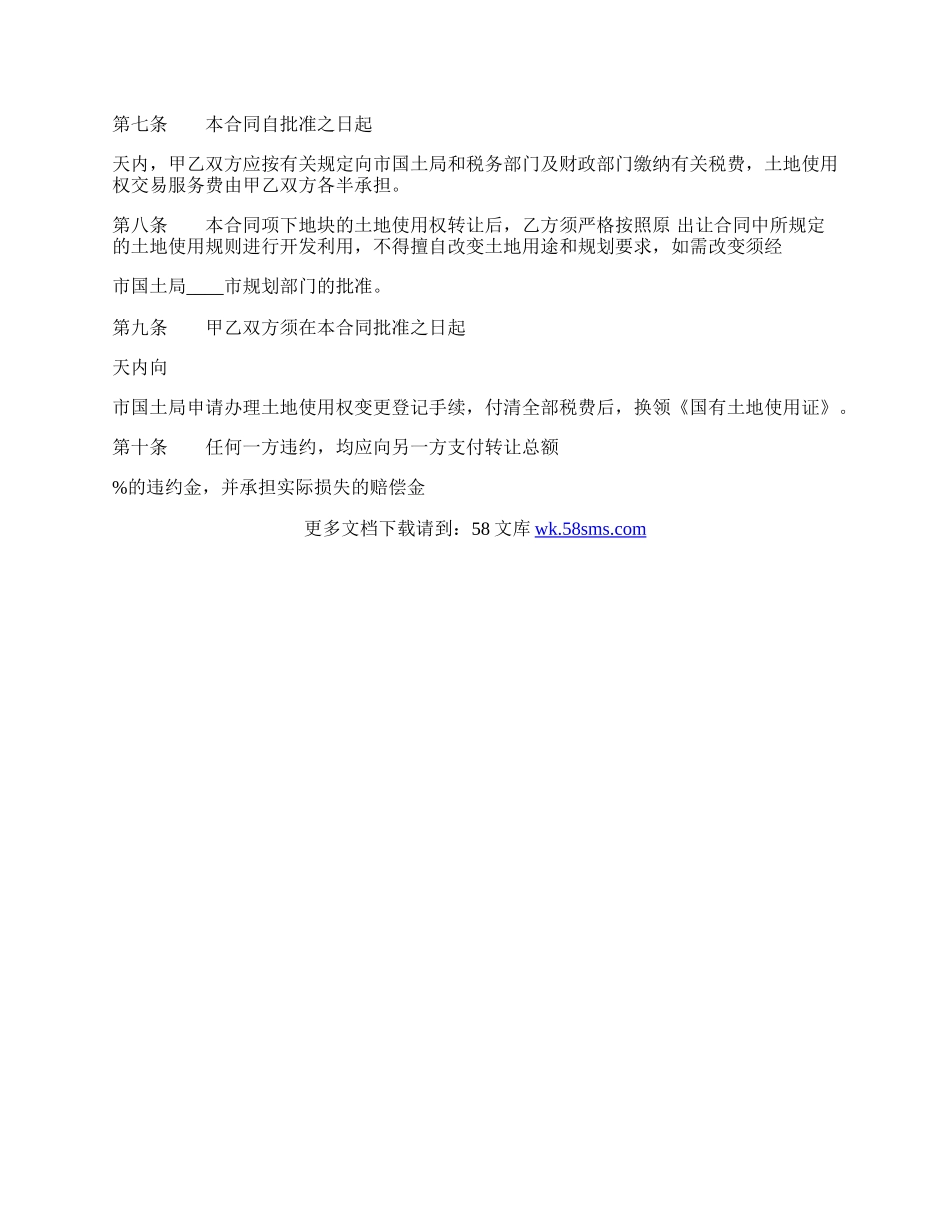 通用新款车辆买卖合同样本.docx_第2页