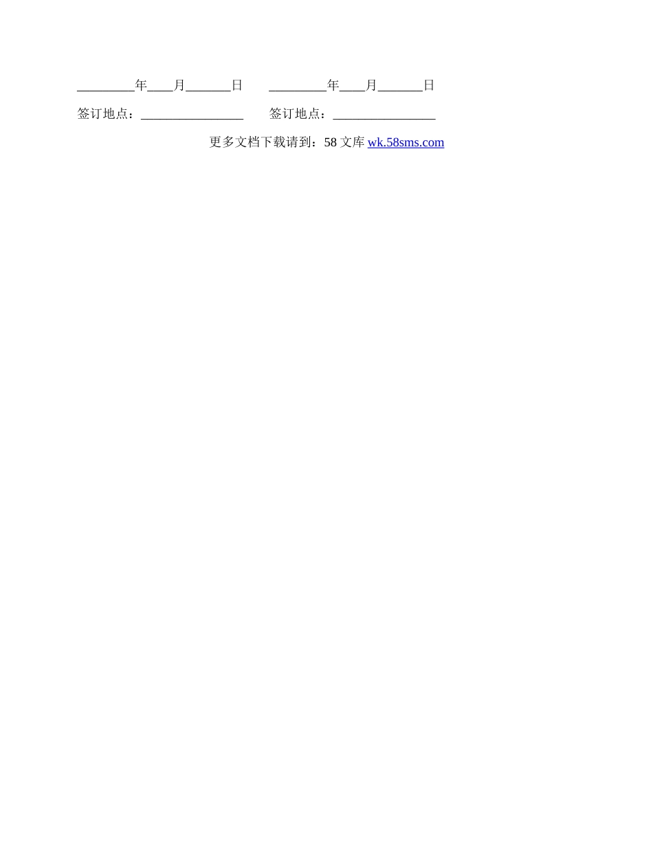 加工合同通用模板.docx_第2页