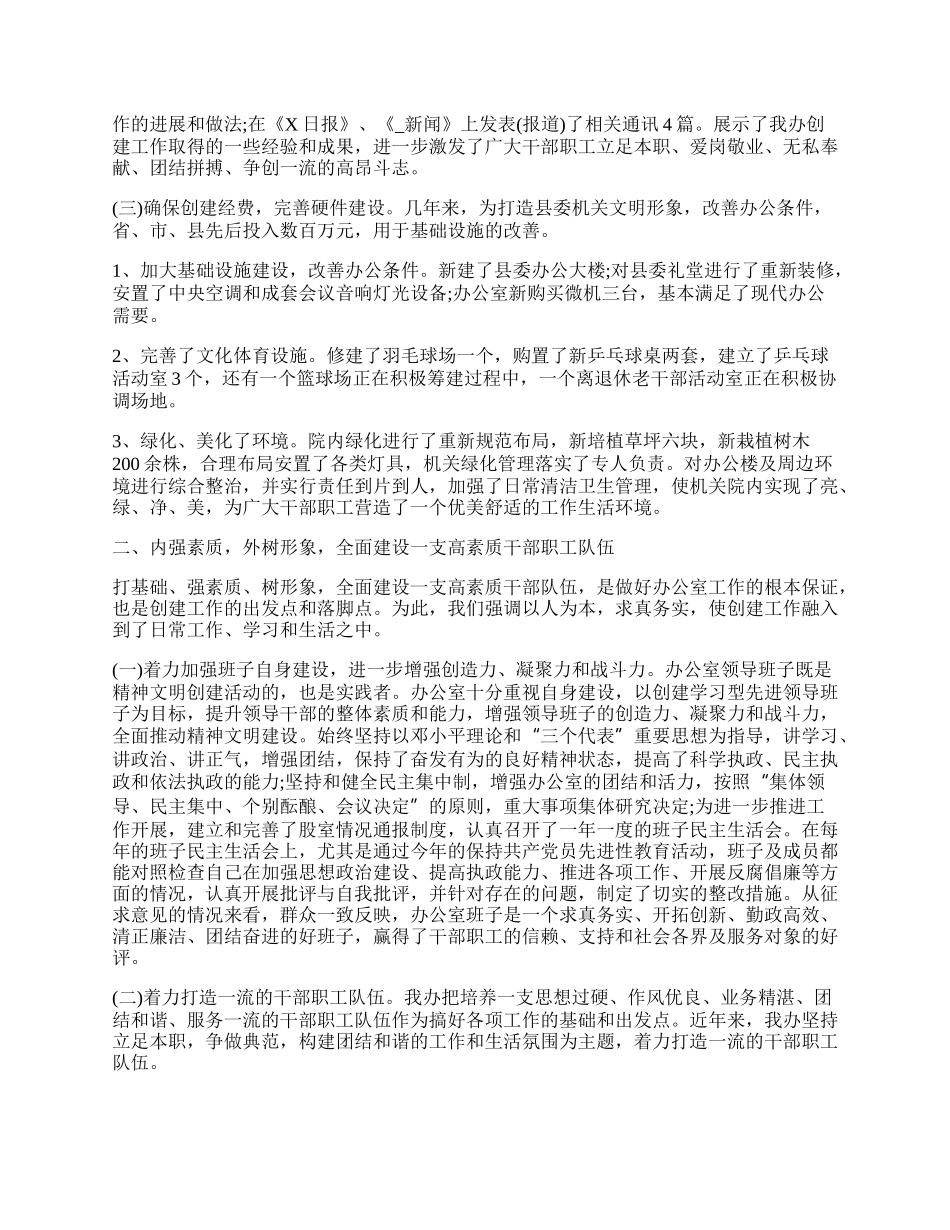 派出所创建文明单位总结经典范例.docx_第3页