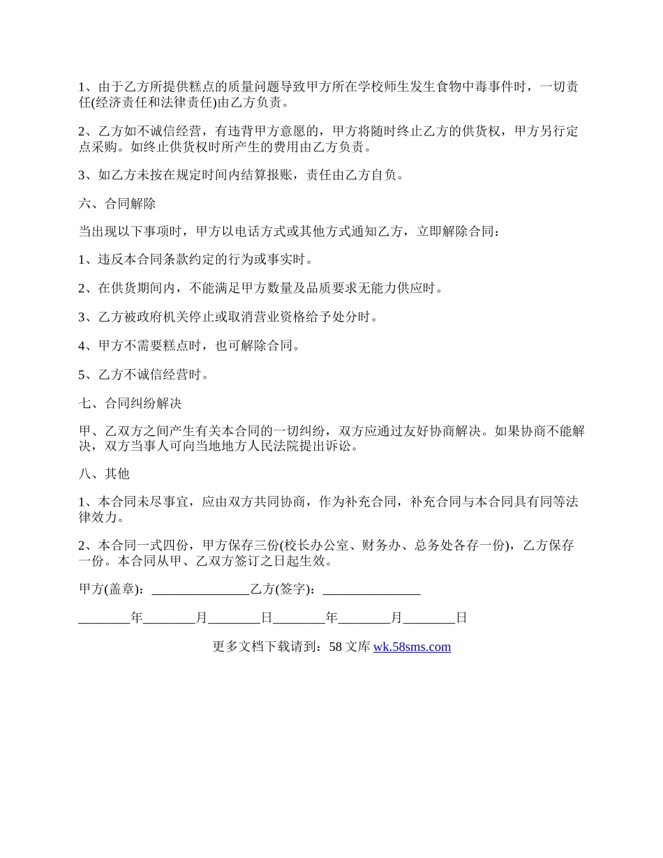 糕点购销合同.docx_第2页