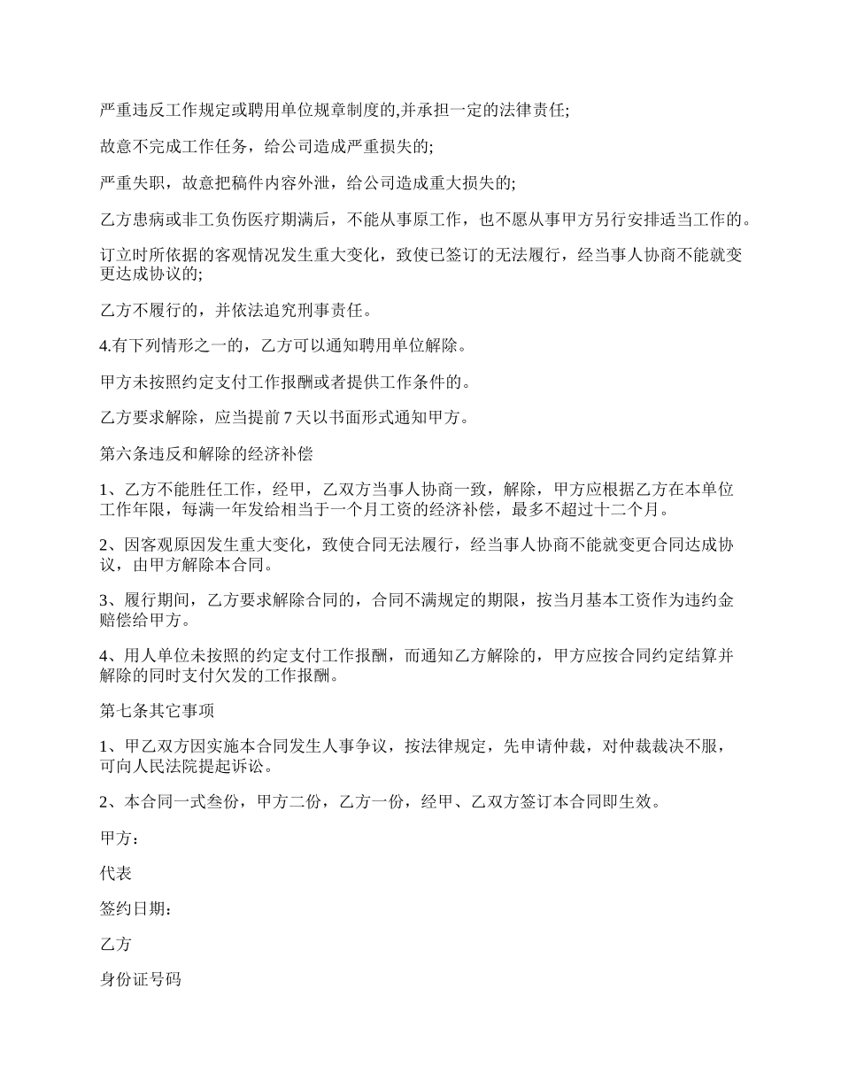 兼职聘任合同书.docx_第3页