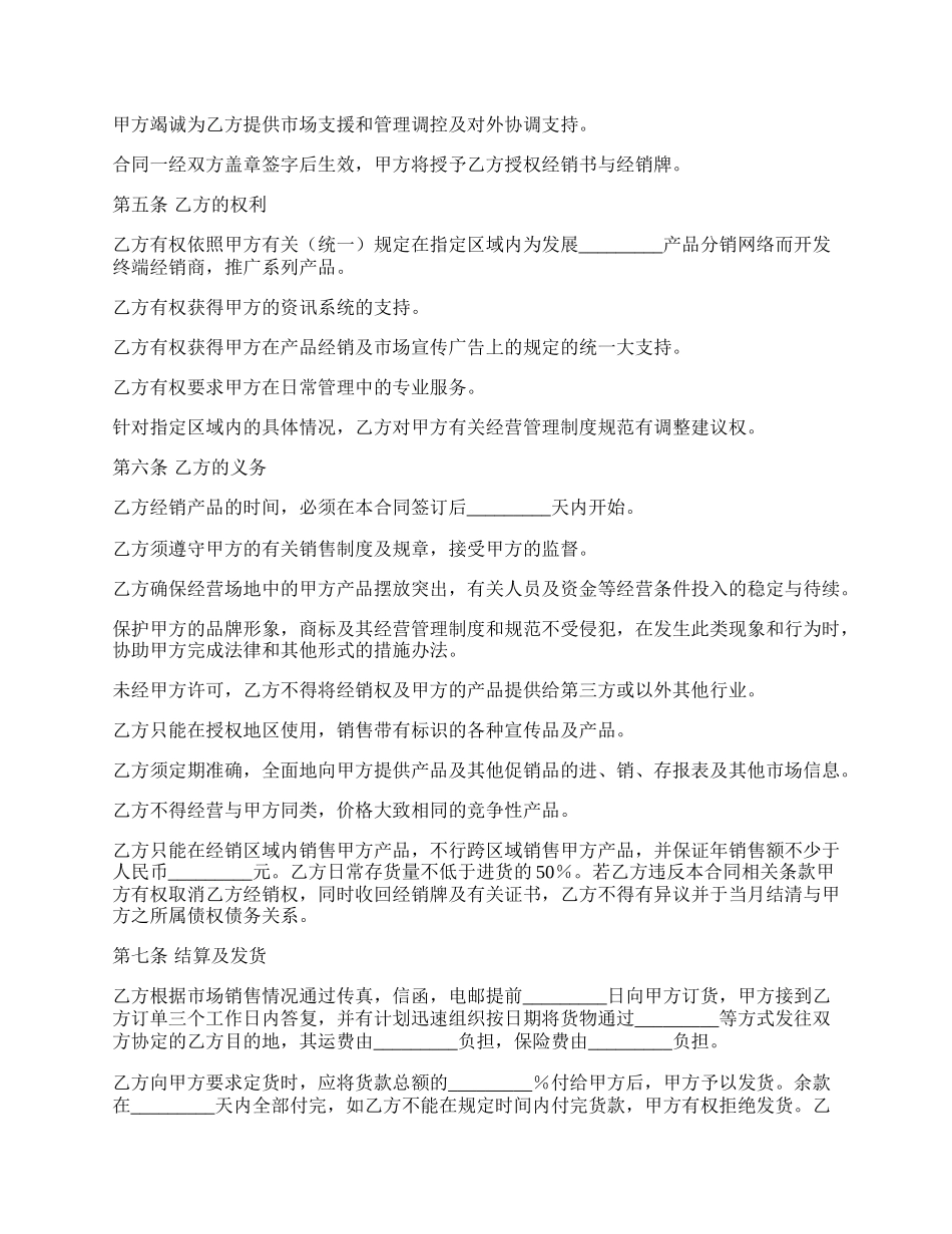 产品经销协议书新.docx_第2页