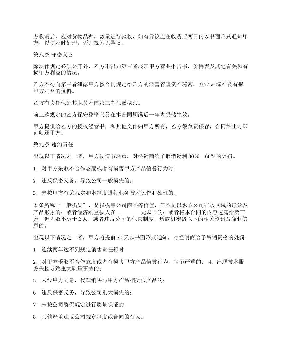 产品经销协议书新.docx_第3页