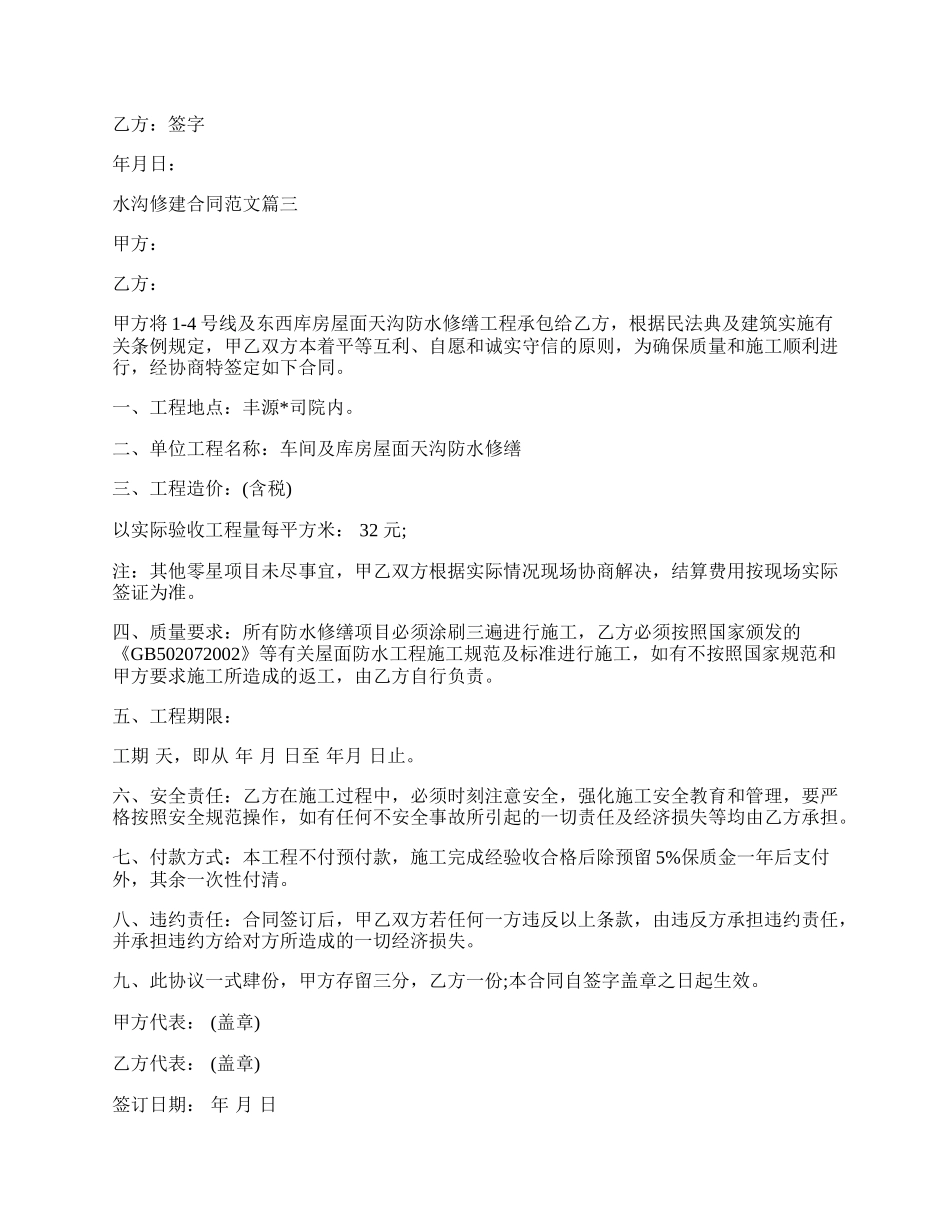 水沟修建合同专业版.docx_第3页