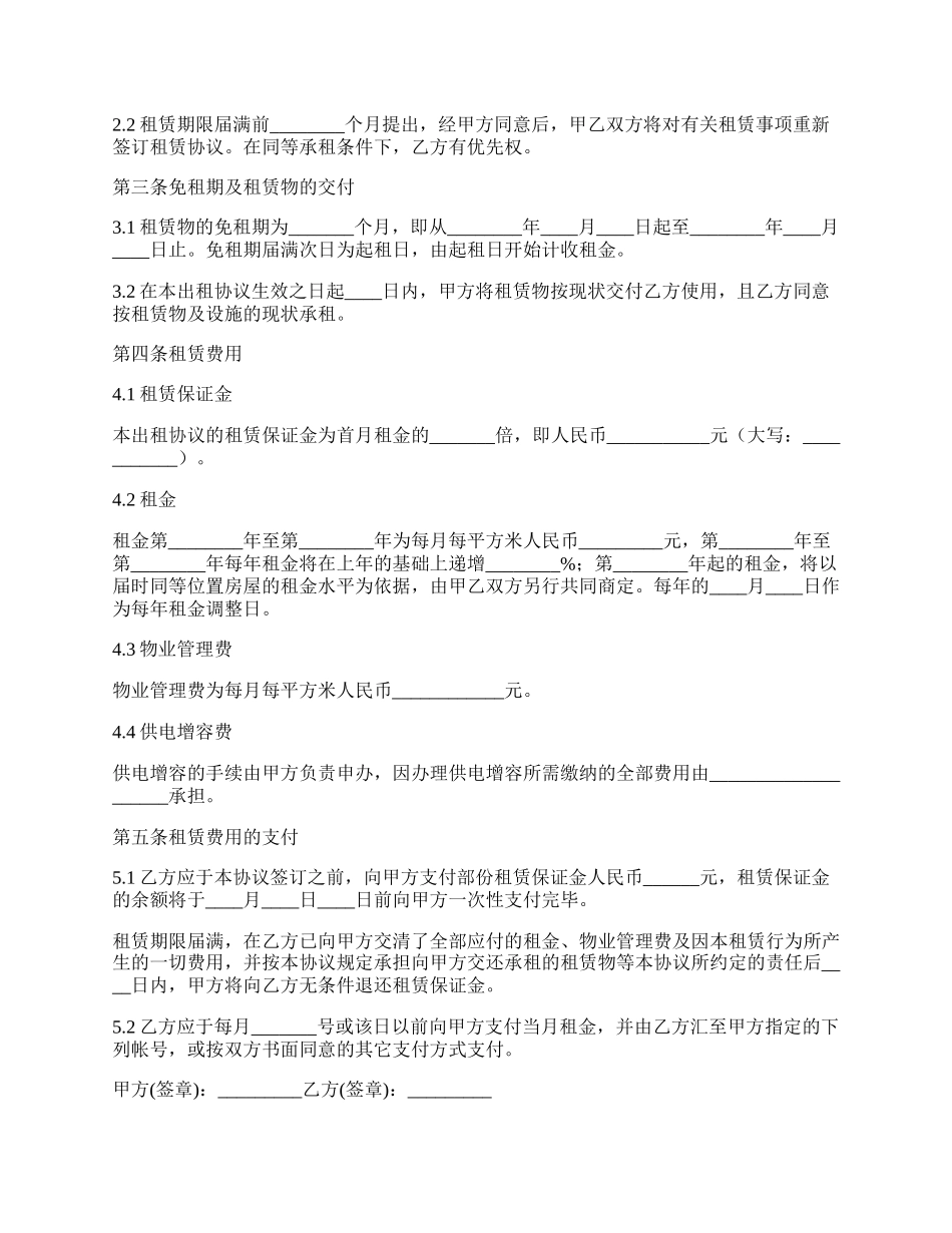 工厂租房协议.docx_第2页