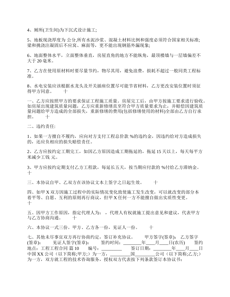 实用承包工程合同范本.docx_第2页