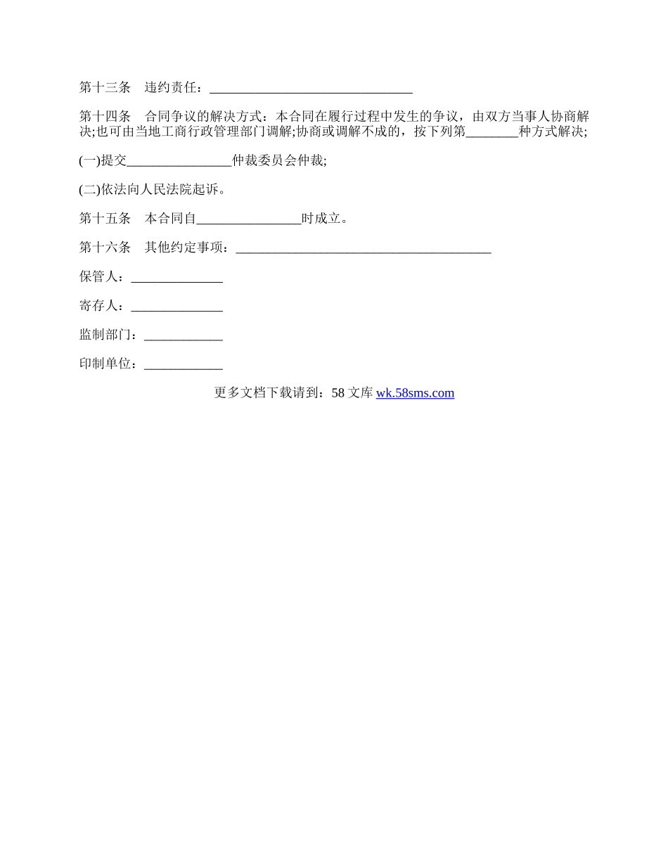 简易保管合同书范本.docx_第2页