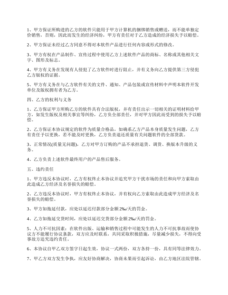 软件捆绑合作协议样式.docx_第2页