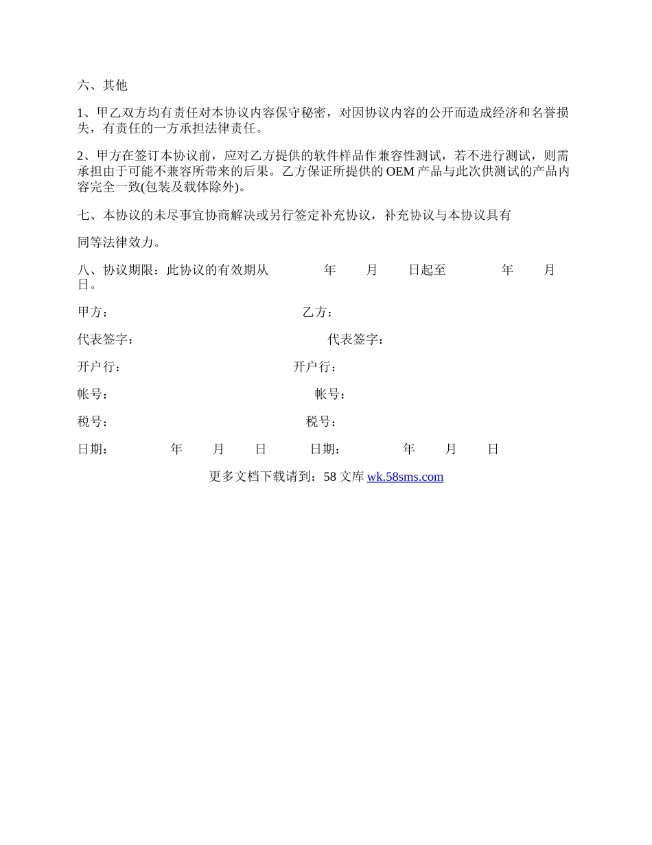 软件捆绑合作协议样式.docx_第3页