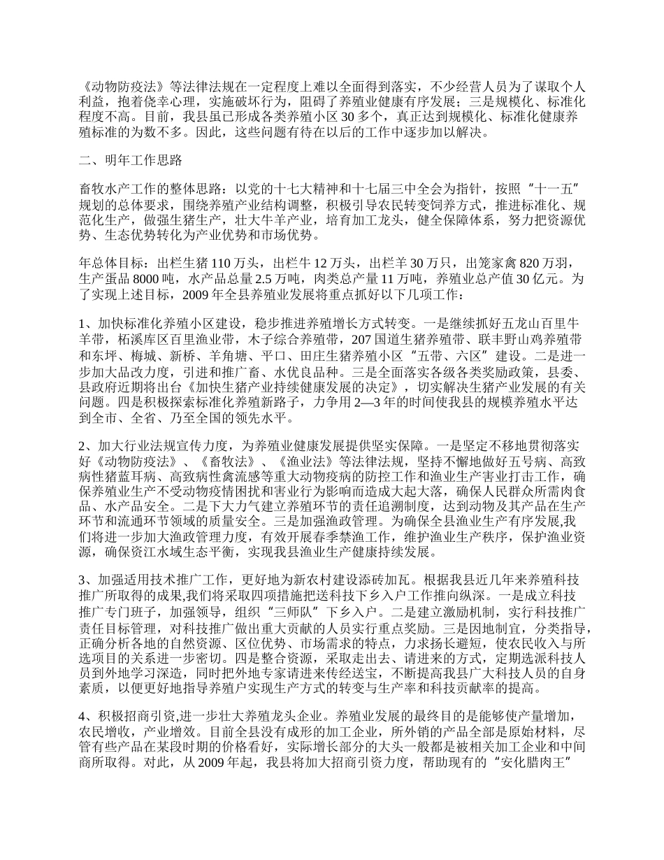 县畜牧水产工作总结.docx_第2页