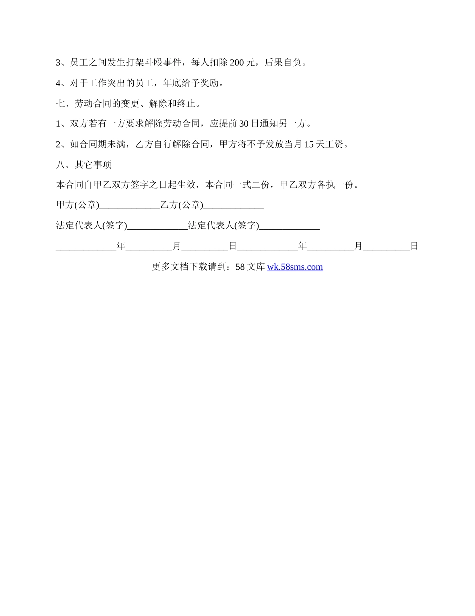 饭店店员工合同.docx_第2页