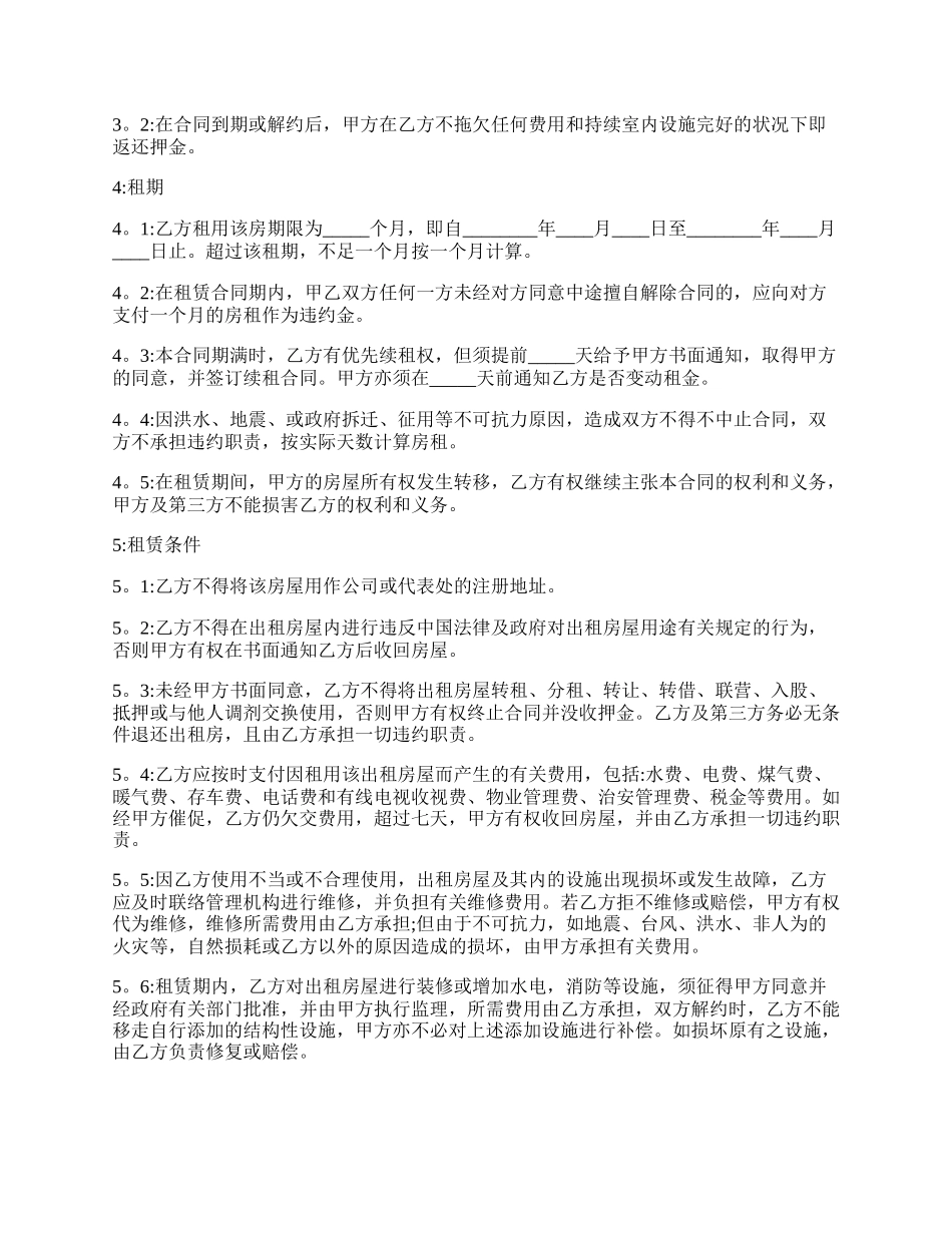 关于公司租房标准合同范本.docx_第2页